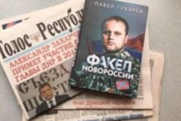 "Флаг развевается по всему миру": Аброськин высмеял "шедевры" прессы "ДНР" "Флаг развевается по всему миру": Аброськин высмеял "шедевры" прессы "ДНР"