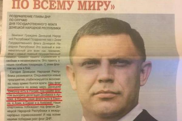 "Флаг развевается по всему миру": Аброськин высмеял "шедевры" прессы "ДНР" "Флаг развевается по всему миру": Аброськин высмеял "шедевры" прессы "ДНР"