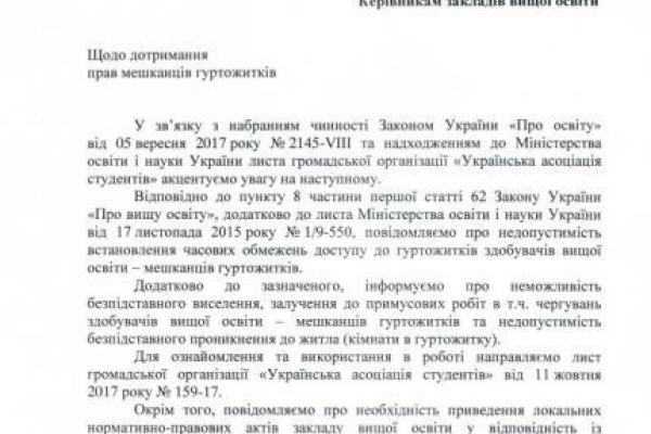 Минобразования запретило закрывать общежития на ночь Минобразования запретило закрывать общежития на ночь
