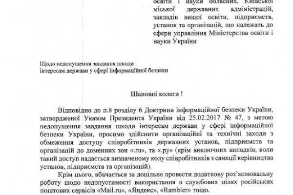 Новый запрет: Украинским вузам ограничили доступ к доменным зонам ".ru" и ".ру" 