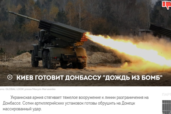 "Дождь из бомб": российские СМИ пугают мощным ударом на Донбассе "Дождь из бомб": российские СМИ пугают мощным ударом на Донбассе