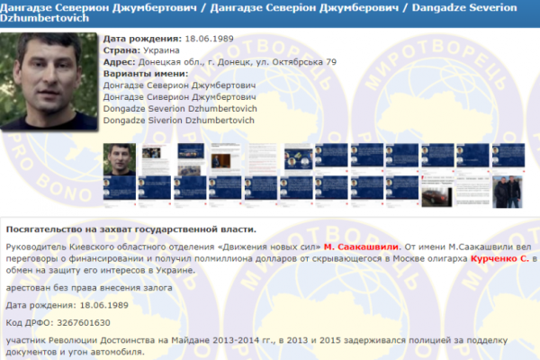 Соратник и "правая рука" Саакашвили отправился в "чистилище" сайта "Миротворец" Соратник и "правая рука" Саакашвили отправился в "чистилище" сайта "Миротворец"