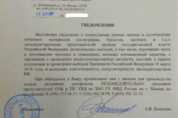 Российским типографиям запретили печатать листовки с критикой власти перед выборами  Российским типографиям запретили печатать листовки с критикой власти перед выборами
