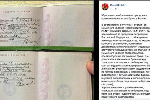 В России впервые признали однополый брак