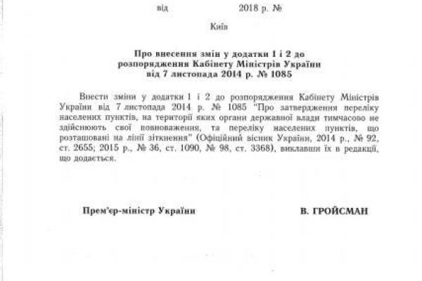 Временно неподконтрольные Украине: опубликован новый перечень населенных пунктов Временно неподконтрольные Украине: опубликован новый перечень населенных пунктов