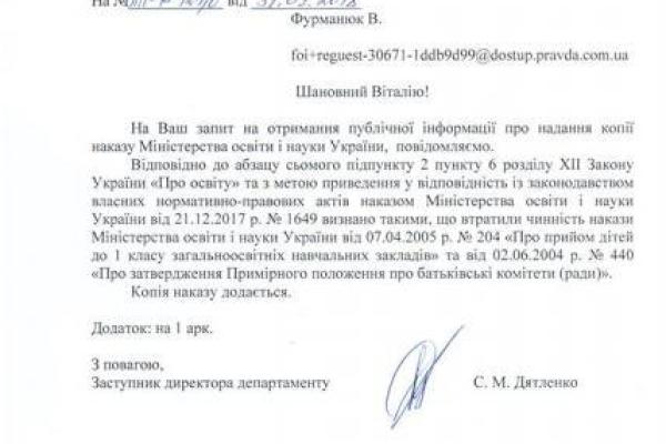 В украинских школах запретили родительские комитеты