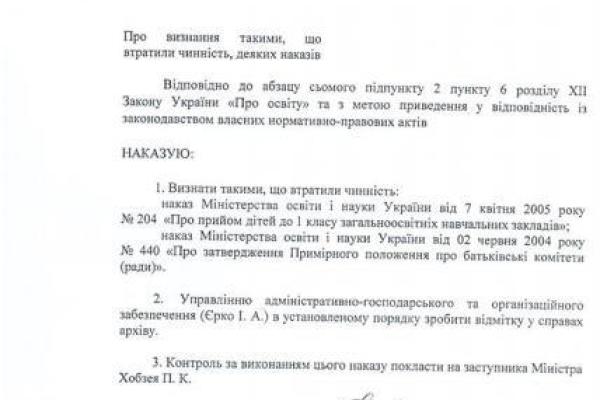 В украинских школах запретили родительские комитеты