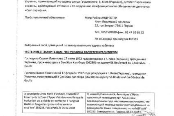 "Оппоблок" в центре крупного скандала: У Левочкина арестовали поместье за 2 млрд евро во Франции "Оппоблок" в центре крупного скандала: У Левочкина арестовали поместье за 2 млрд евро во Франции