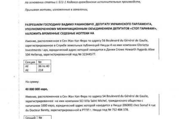 "Оппоблок" в центре крупного скандала: У Левочкина арестовали поместье за 2 млрд евро во Франции "Оппоблок" в центре крупного скандала: У Левочкина арестовали поместье за 2 млрд евро во Франции