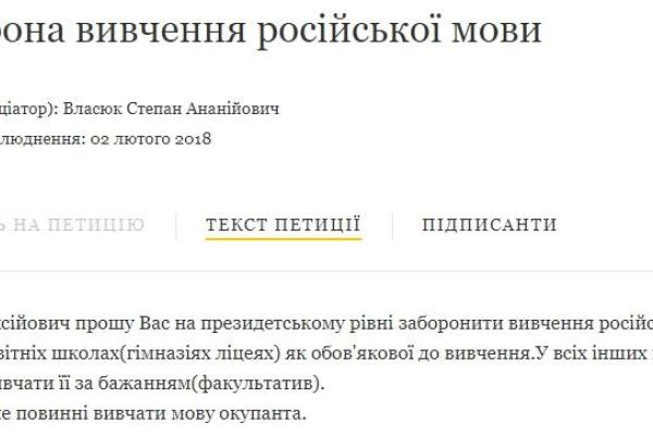 Порошенко предложили запретить русский язык в школах Порошенко предложили запретить русский язык в школах