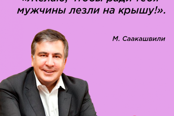 Как украинские политики могли бы поздравить женщин с 8 марта: смешная подборка