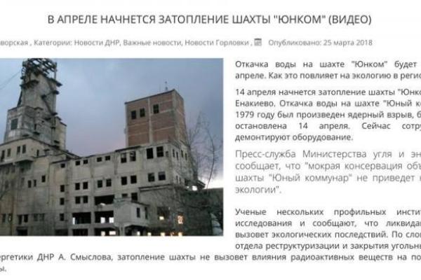В "ДНР" собираются затопить радиоактивную шахту