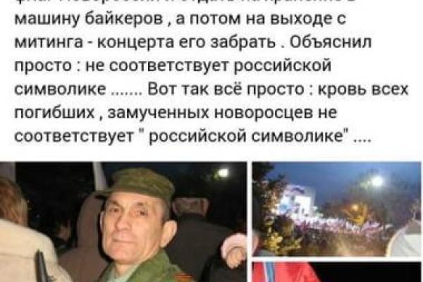 На "путинском" концерте в Крыму у боевика из ОРДЛО забрали флаг "Новороссии" На "путинском" концерте в Крыму у боевика из ОРДЛО забрали флаг "Новороссии"