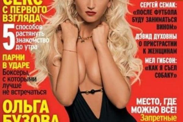 Ольга Бузова снялась полуобнаженной для Playboy Ольга Бузова снялась полуобнаженной для Playboy