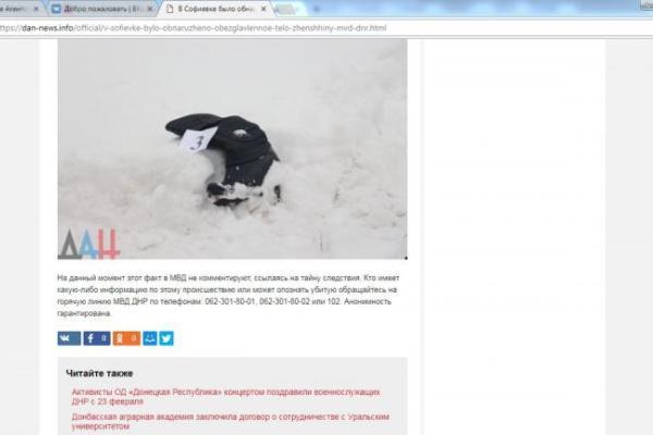 В "ДНР" нашли обезглавленное тело матери изнасилованной девочки