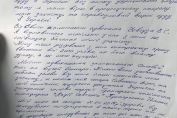 Савченко написала письмо из СИЗО: политик отказалась от адвоката и рассказала о своем здоровье Савченко написала письмо из СИЗО: политик отказалась от адвоката и рассказала о своем здоровье