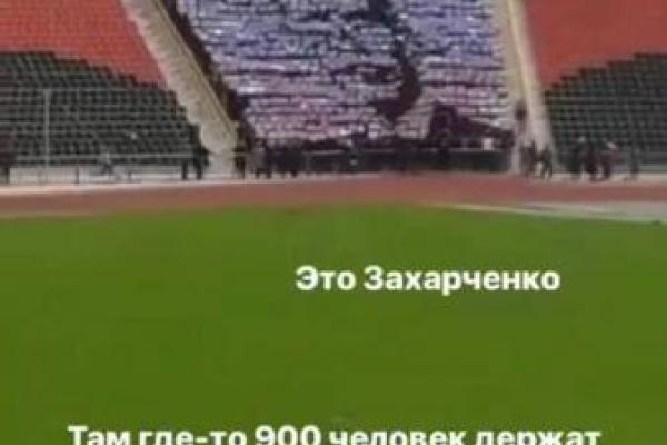 В Донецке жителей согнали на стадион и заставили выложить гигантский портрет Захарченко В Донецке жителей согнали на стадион и заставили выложить гигантский портрет Захарченко