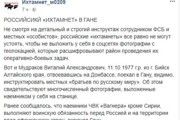 «После Донбасса в Гану»: очередной российский наемник «Вагнера» засветился в соцсетях  «После Донбасса в Гану»: очередной российский наемник «Вагнера» засветился в соцсетях