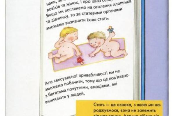 «Перебор»: В Украине вышла книга о сексе для дошкольников, депутаты в шоке «Перебор»: В Украине вышла книга о сексе для дошкольников, депутаты в шоке