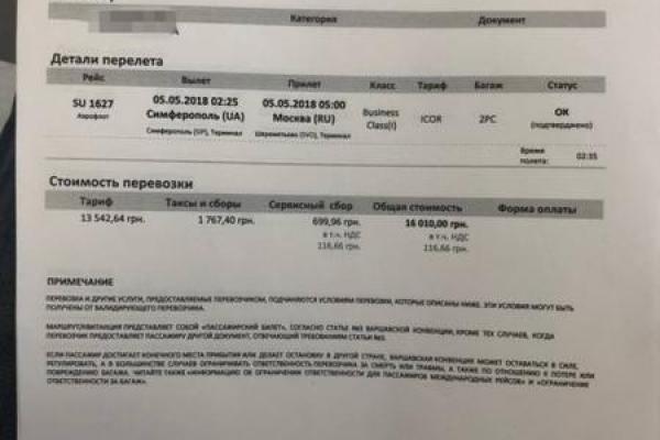В Украине незаконно продавали билеты на рейсы из РФ в Крым В Украине незаконно продавали билеты на рейсы из РФ в Крым
