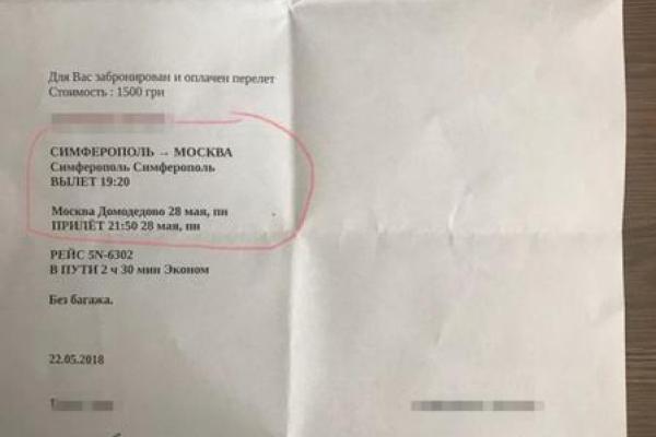 В Украине незаконно продавали билеты на рейсы из РФ в Крым В Украине незаконно продавали билеты на рейсы из РФ в Крым