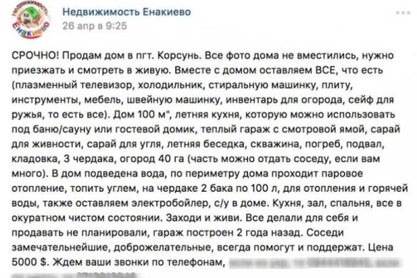 "Вся жизнь семьи уместилась в небольшой пачке американских денег", - журналист отреагировал на продажу дома в Енакиево