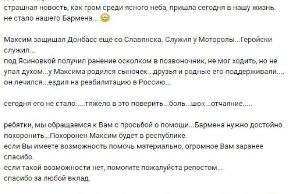 К Мотороле отправился его верный «побратим»: боевики собирают деньги на похороны К Мотороле отправился его верный «побратим»: боевики собирают деньги на похороны