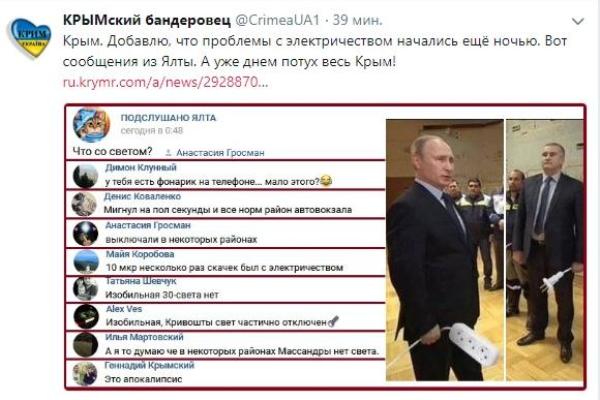 «Путин, введи ток»: соцсети бурно отреагировали на отключение света в Крыму «Путин, введи ток»: соцсети бурно отреагировали на отключение света в Крыму