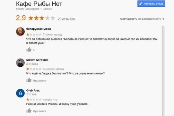 «И водку увезите»: Белорусское кафе загнобили за призыв «болеть за Россию» «И водку увезите»: Белорусское кафе загнобили за призыв «болеть за Россию»