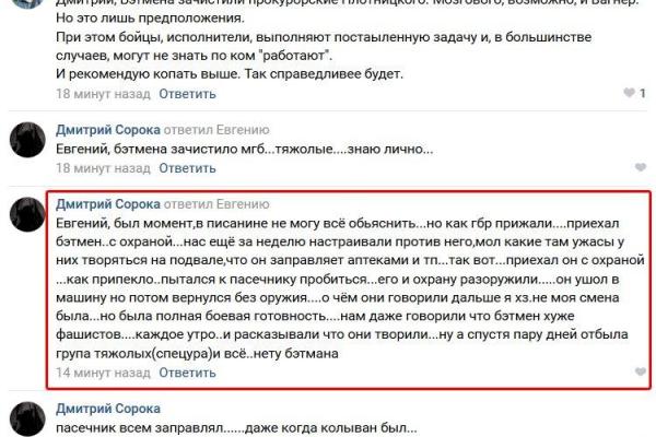 "Пасечник всем заправлял": Выяснились новые подробности ликвидации командира боевиков "Бэтмена"