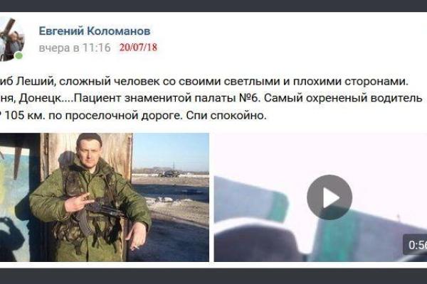 Побывал в Чечне и на Донбассе: ликвидирован боевик Леший из Ростовской области