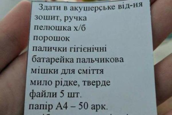 Передайте Ульяне Супрун: в сети показали список предметов, которые нужно сдать пациенткам в акушерское отделение Передайте Ульяне Супрун: в сети показали список предметов, которые нужно сдать пациенткам в акушерское отделение