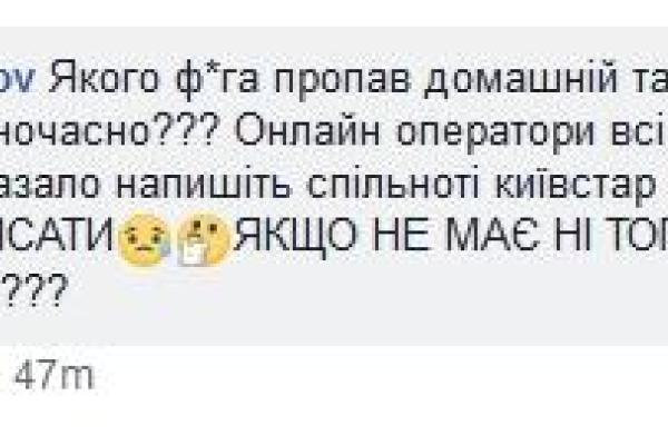Киевстар на час оставил украинцев без интернета Киевстар на час оставил украинцев без интернета