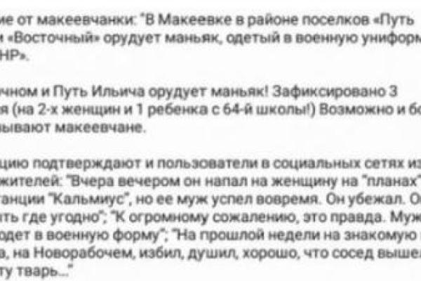 Жители Макеевки боятся выходить на улицу из-за маньяка в форме "ДНР" - соцсети Жители Макеевки боятся выходить на улицу из-за маньяка в форме "ДНР" - соцсети